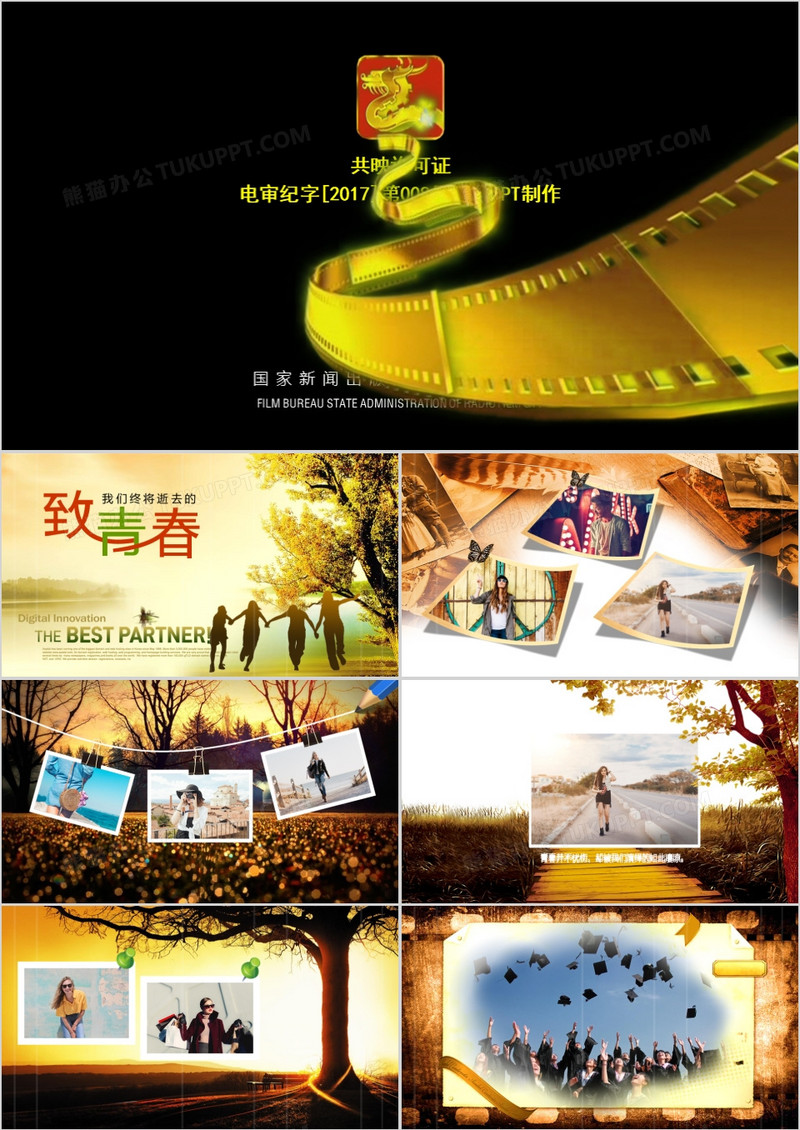 电影版致青春及毕业季纪念册ppt模板