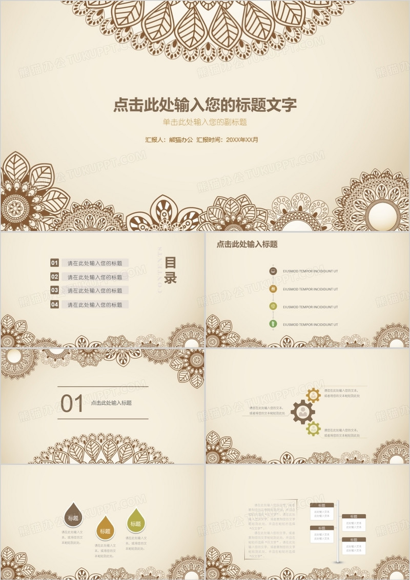 复古文艺简约通用模板