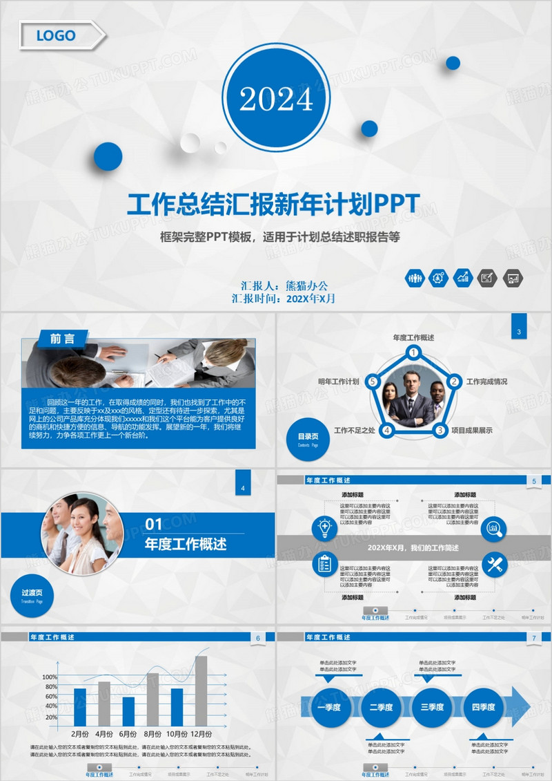 2024工作总结汇报新年计划PPT
