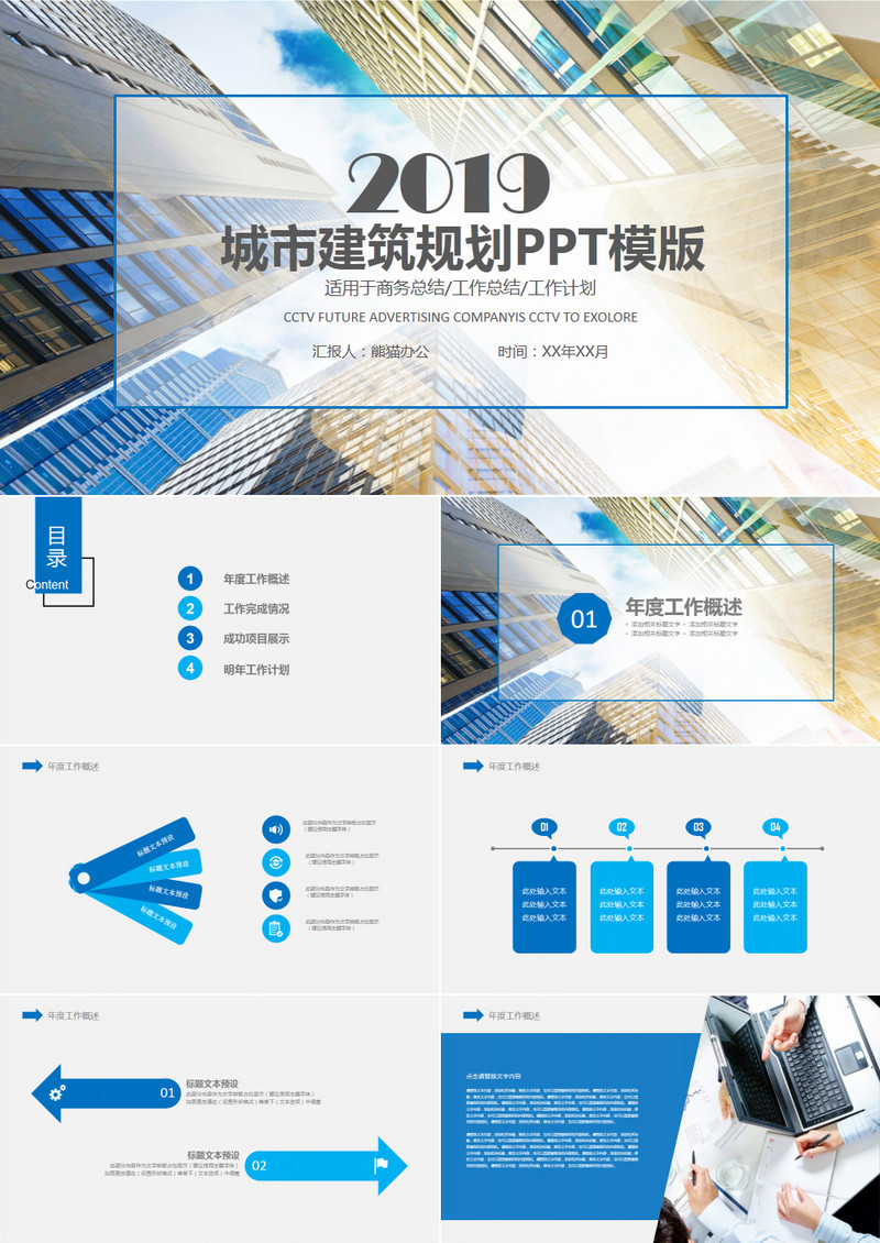 蓝色大气城市工程建筑规划PPT模板