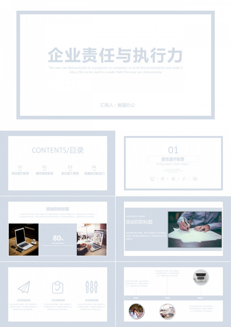 极简小清新企业责任与执行力PPT模板