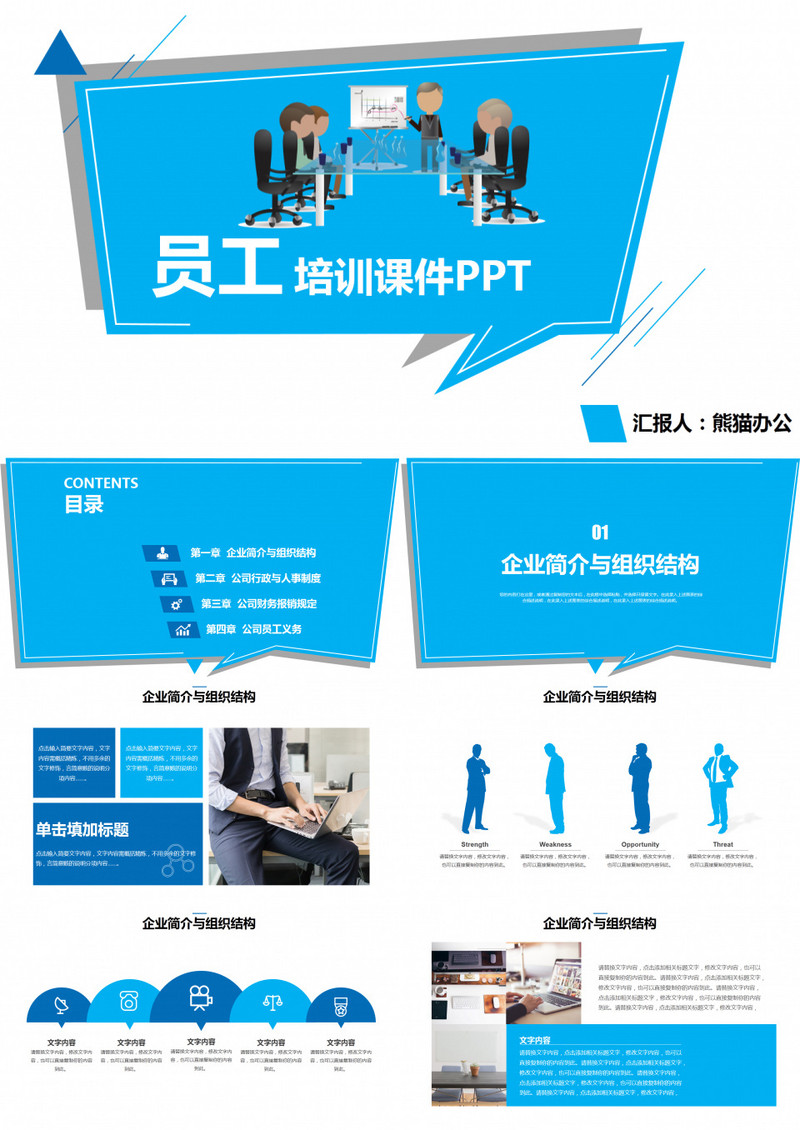 新员工入职培训手册PPT模板