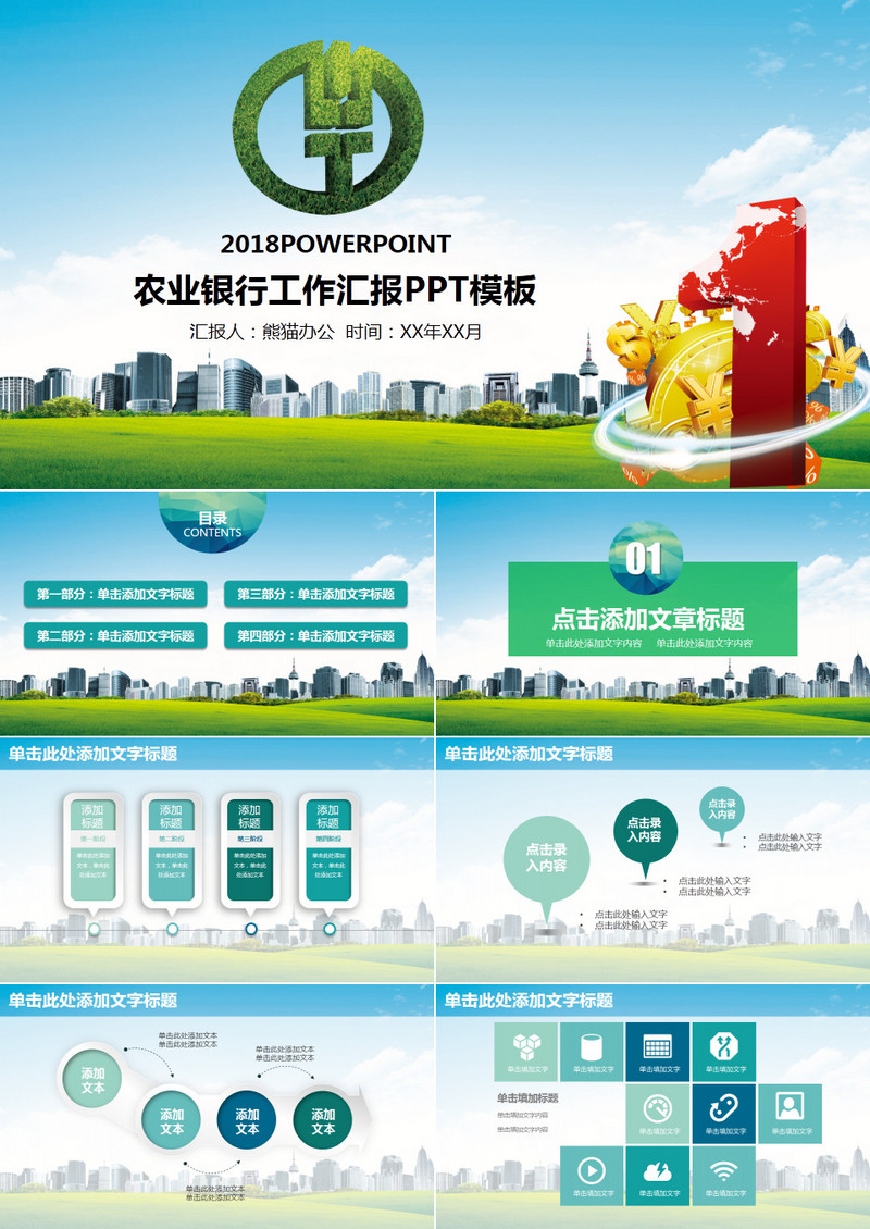 中国农业银行金融理财报告总结PPT模板