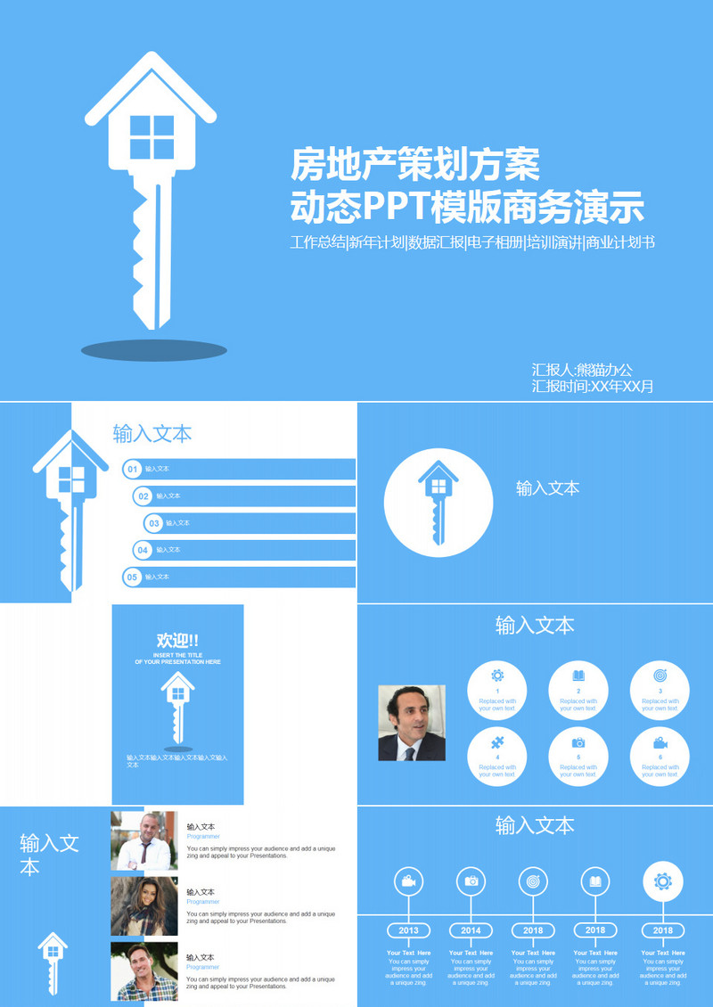 房地产行业营销策划方案商业计划书动态PP