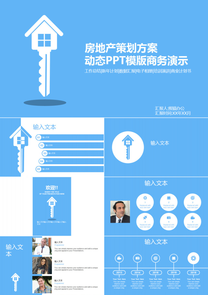 房地产行业营销策划方案商业计划书动态PP