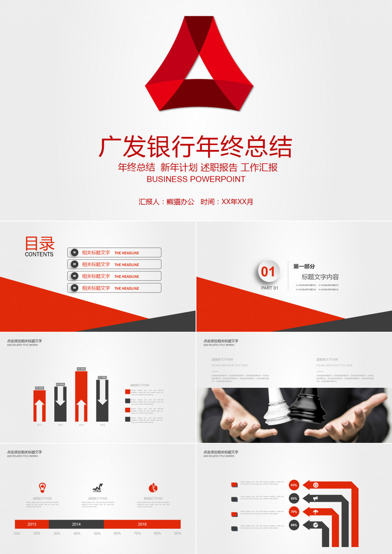 广发银行会议工作总结汇报PPT模板