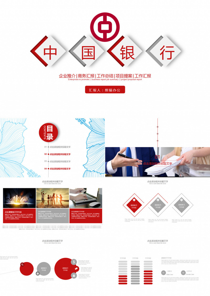 中国银行储蓄银行述职报告PPT模板