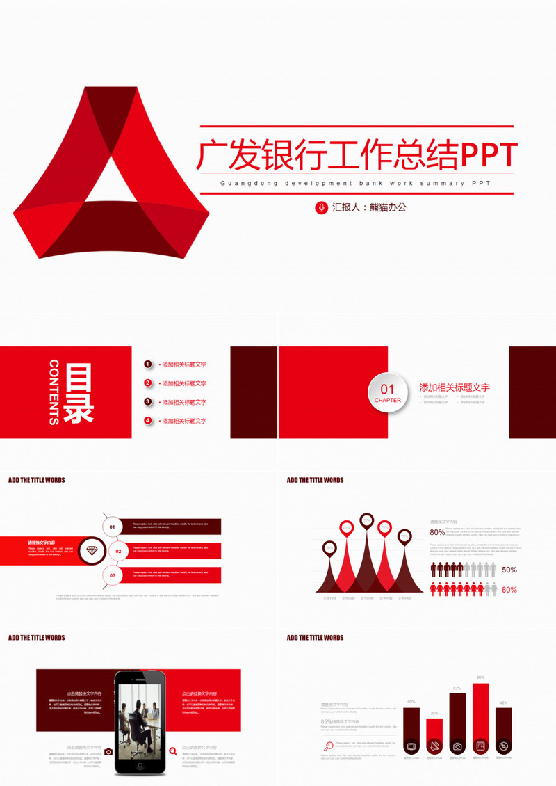 广发银行储蓄述职报告通用PPT模板