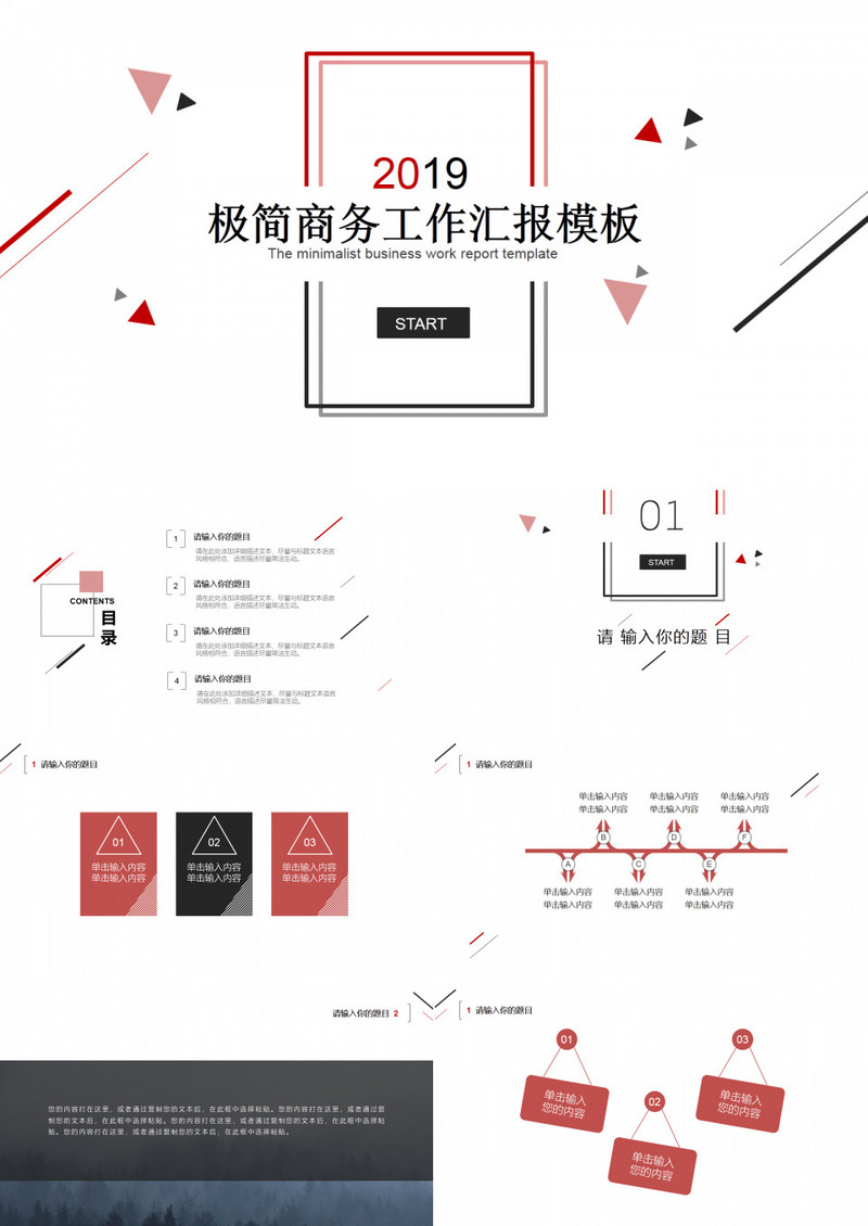 极简红色工作汇报创意设计ppt模板