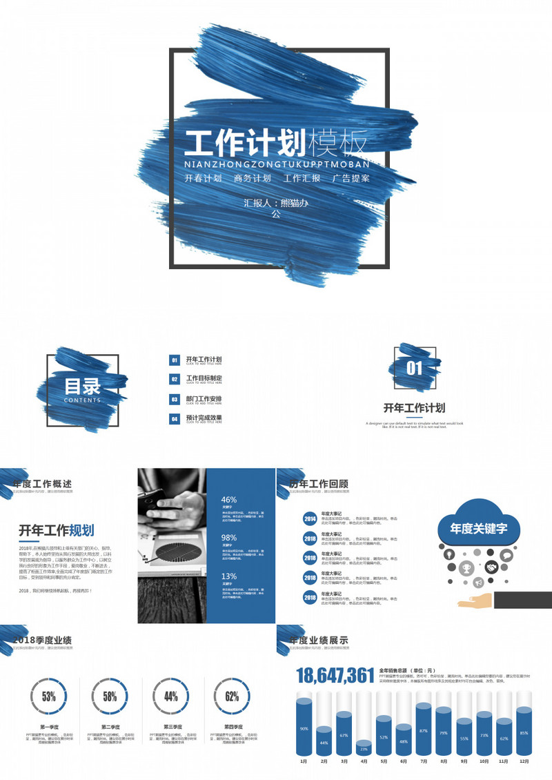 水彩蓝色商务开春计划PPT模板