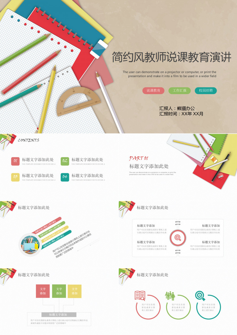 简约风教师说课教育演讲ppt模板