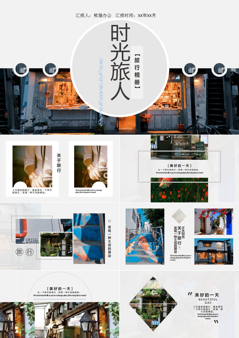 小清新时光旅客旅行旅游相册汇报PPT