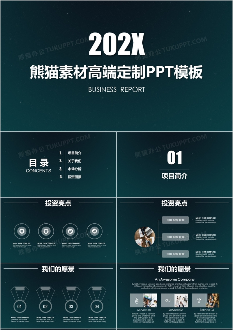 青绿色高端项目推广商业计划书PPT模板