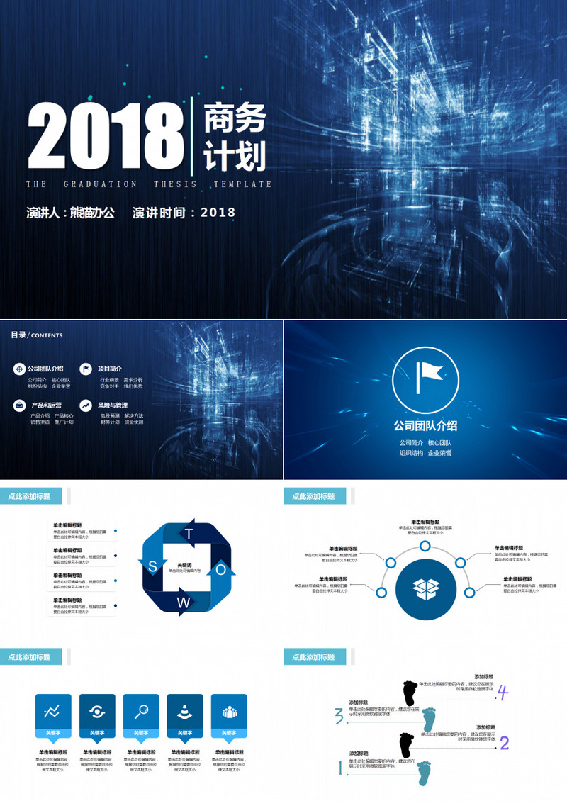 蓝色科技工作商务计划PPT模板