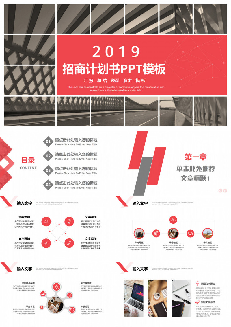 微立体大气企业招商计划书PPT模板