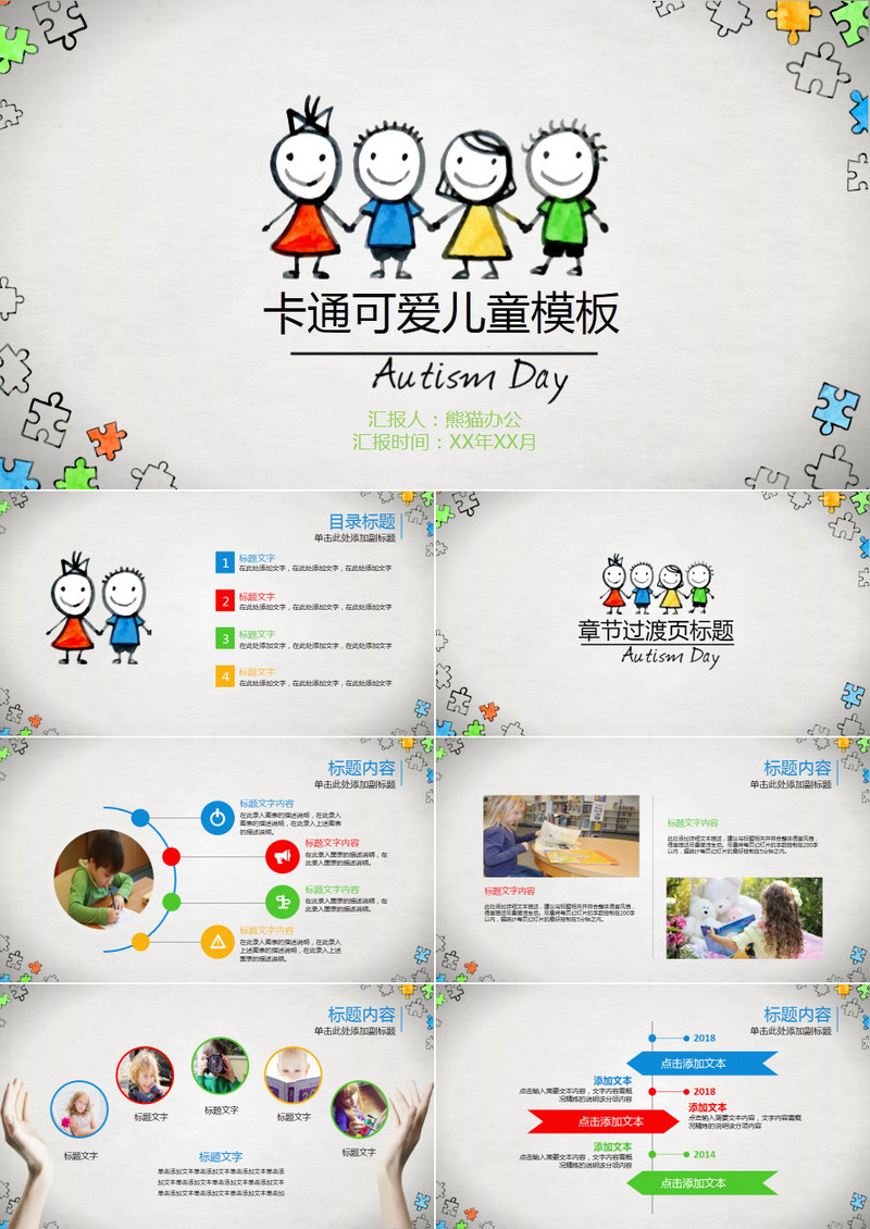 简约儿童教育ppt模板