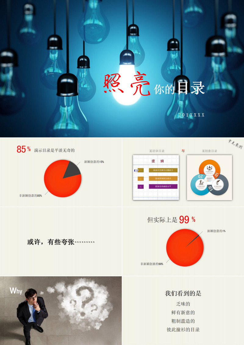 照亮你的目录商务ppt作品