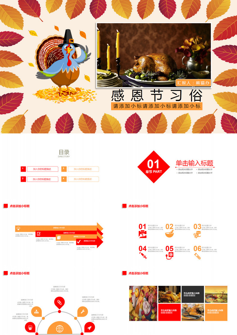 感恩节习俗宣传PPT模板