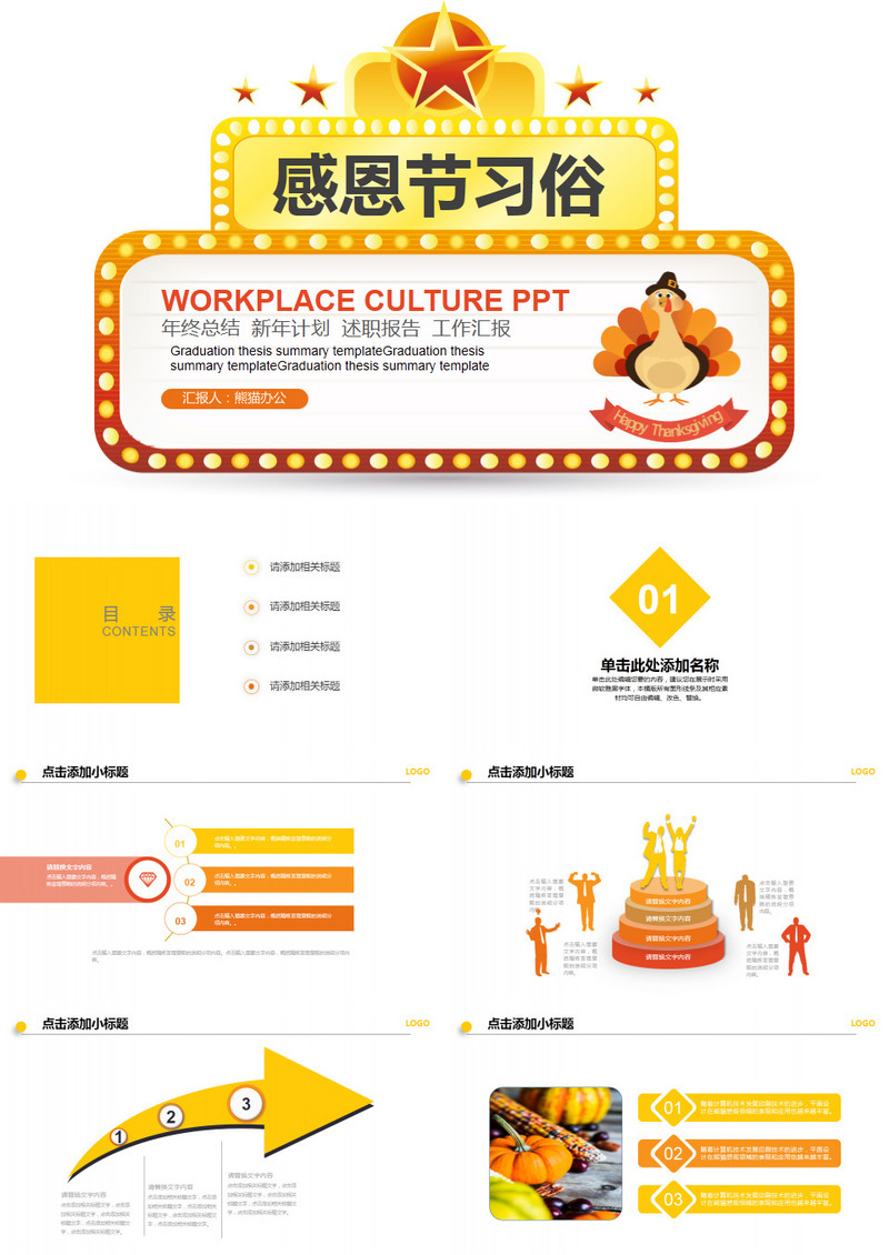 创意感恩节习俗PPT模板