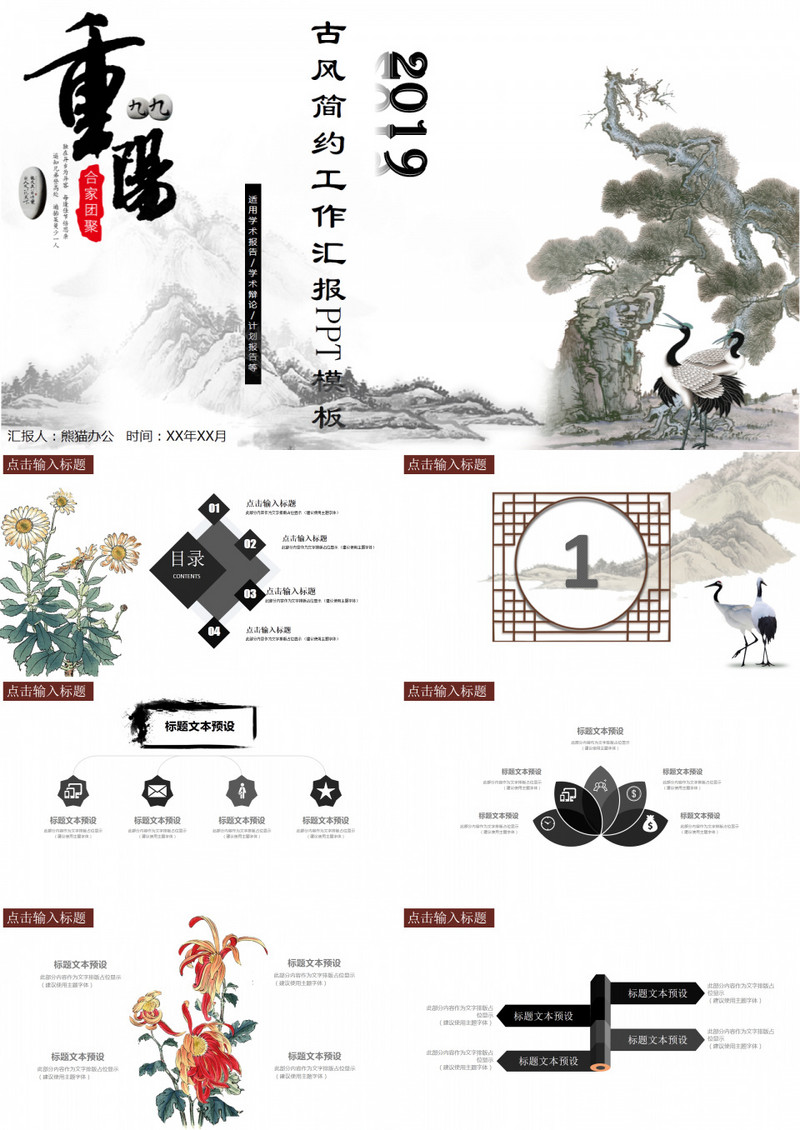 中国风重阳节工作汇报PPT模板