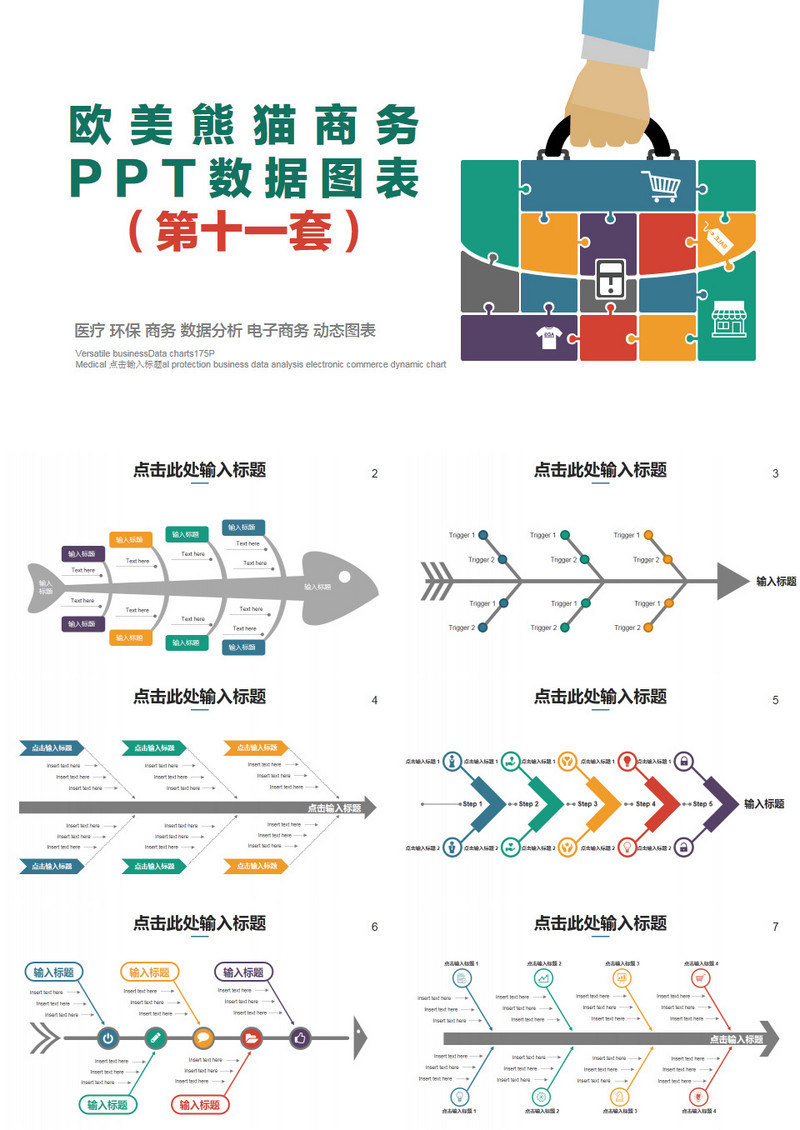 欧美多彩商务PPT数据图表第十一套