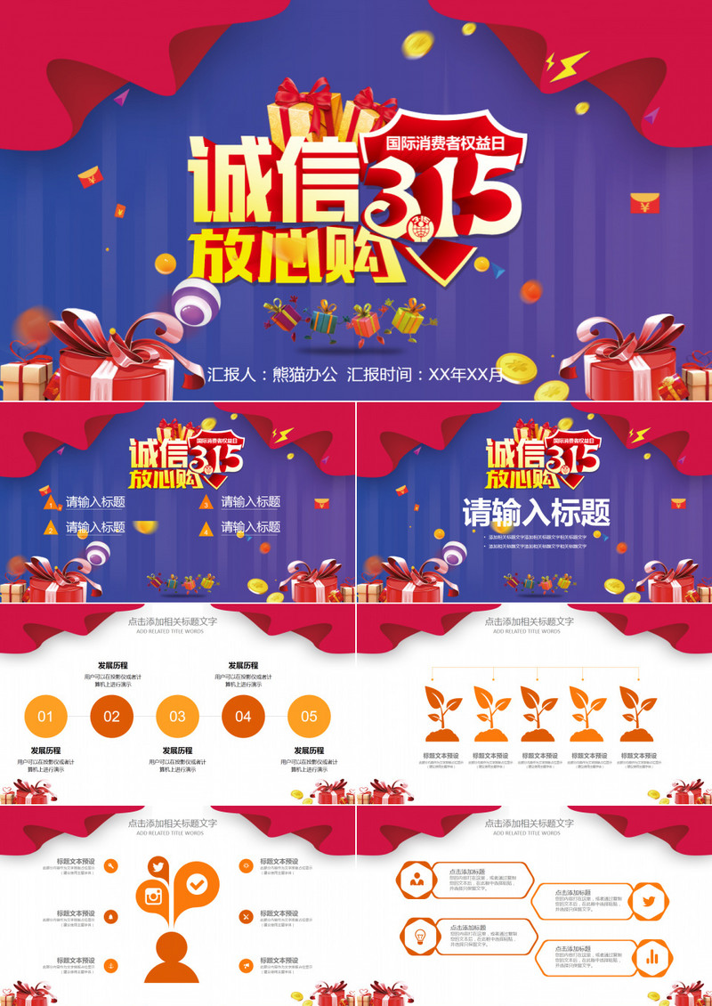 诚信315放心购营销活动策划PPT模板