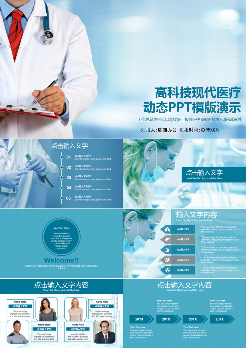 医疗卫生医学科研工作总结汇报毕业论文答辩