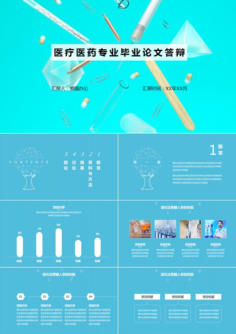 医疗医药专业毕业答辩工作总结PPT模板