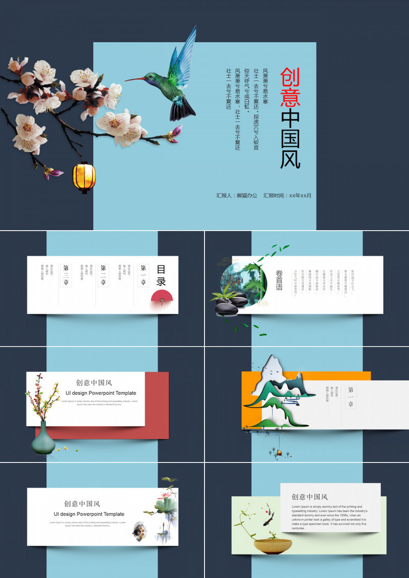 蓝色创意中国风画册PPT模板