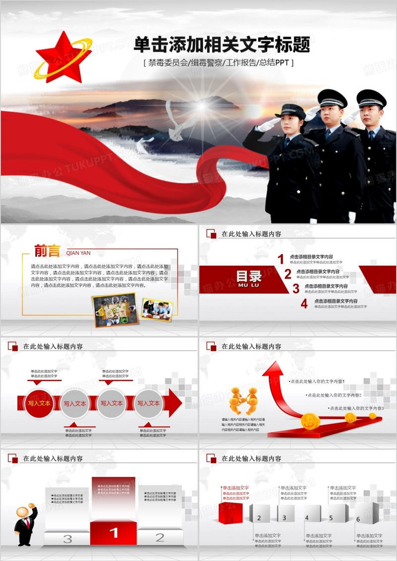 禁毒委员会缉毒警察工作报告总结PPT模板