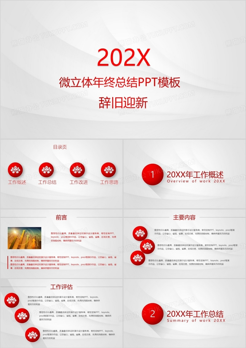 微立体年终总结计划ppt模板
