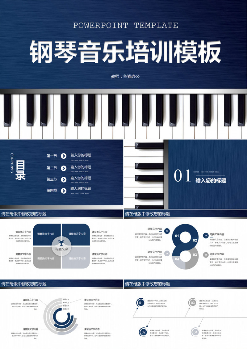 蓝色创意钢琴音乐培训课件PPT模板