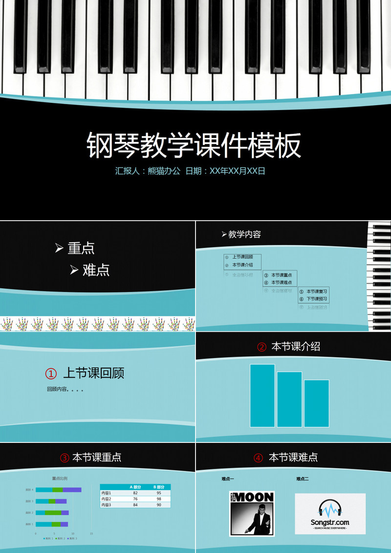 钢琴教学课件PPT模板