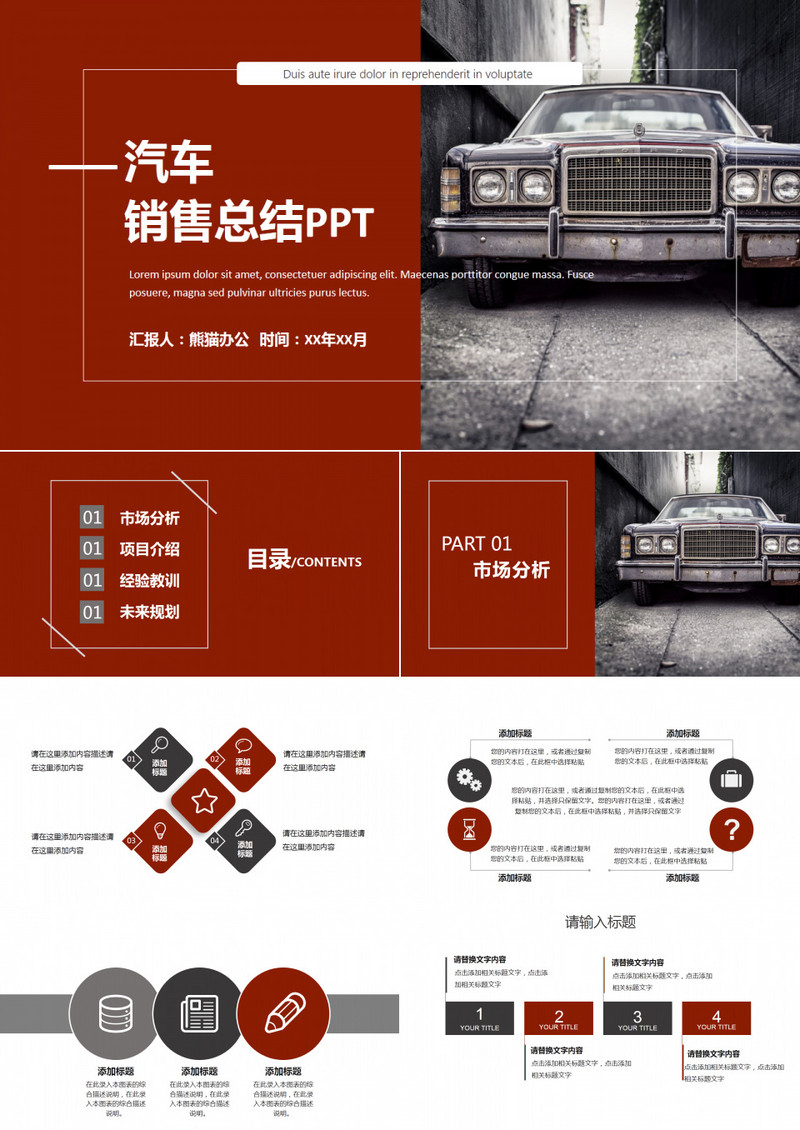 简约汽车行业销售总结计划PPT模板