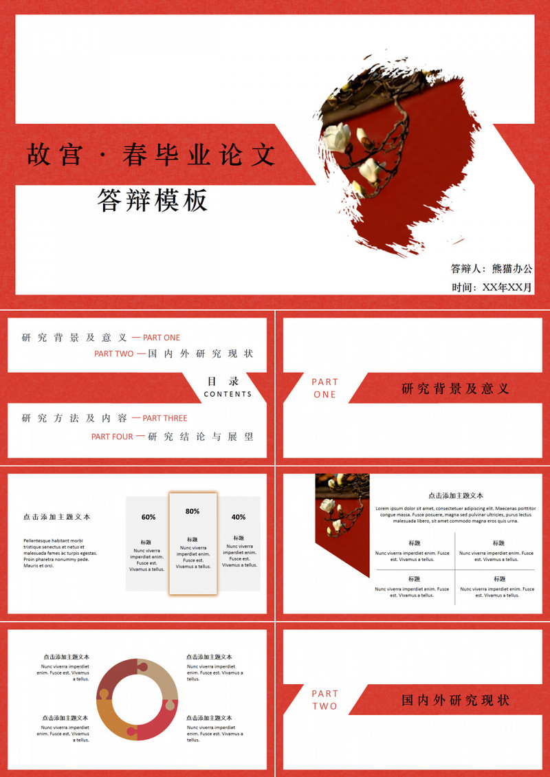 红色故宫春论文答辩PPT模板