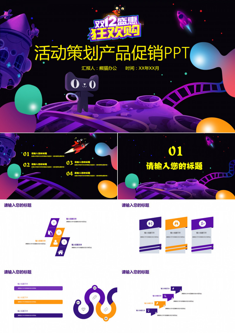 双12节日庆典活动策划PPT模板