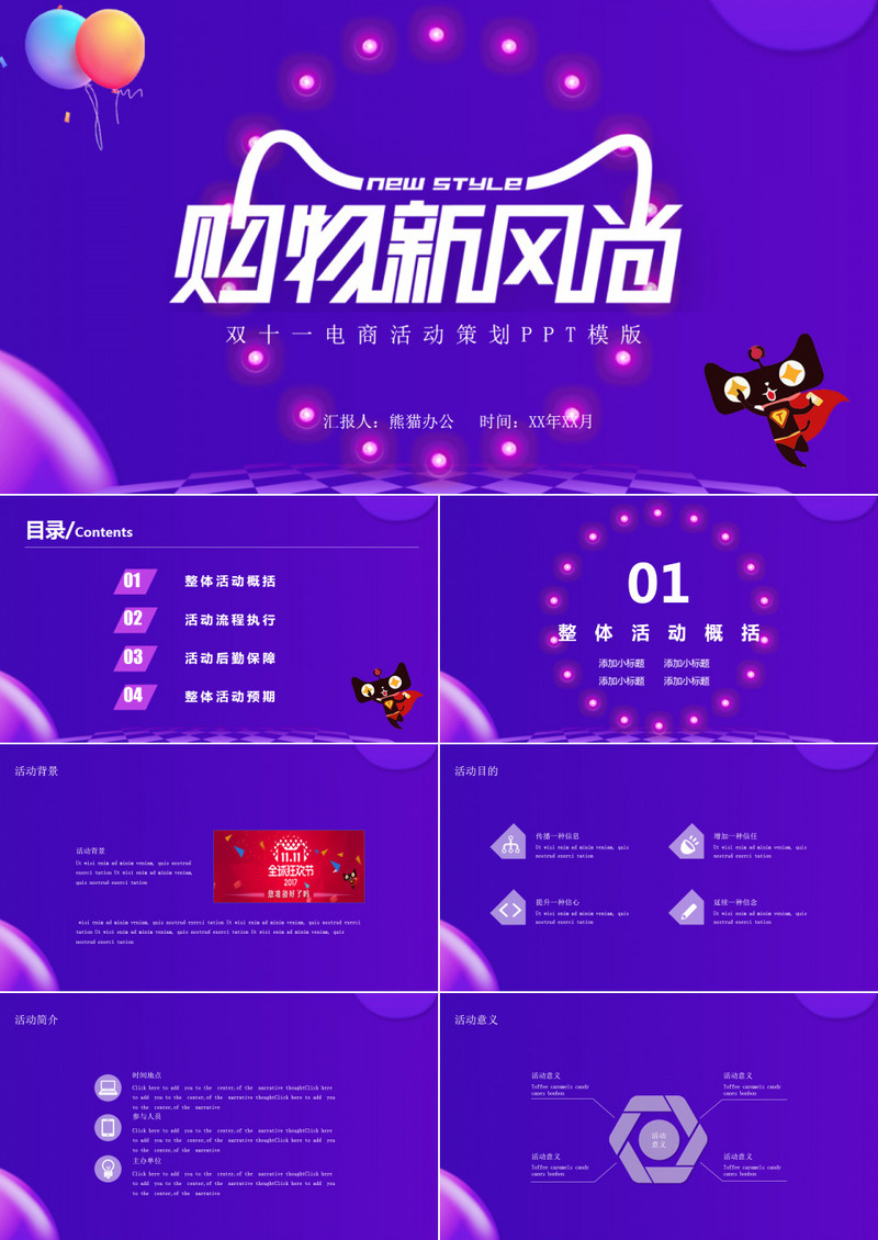 双十一购物新风尚PPT模板