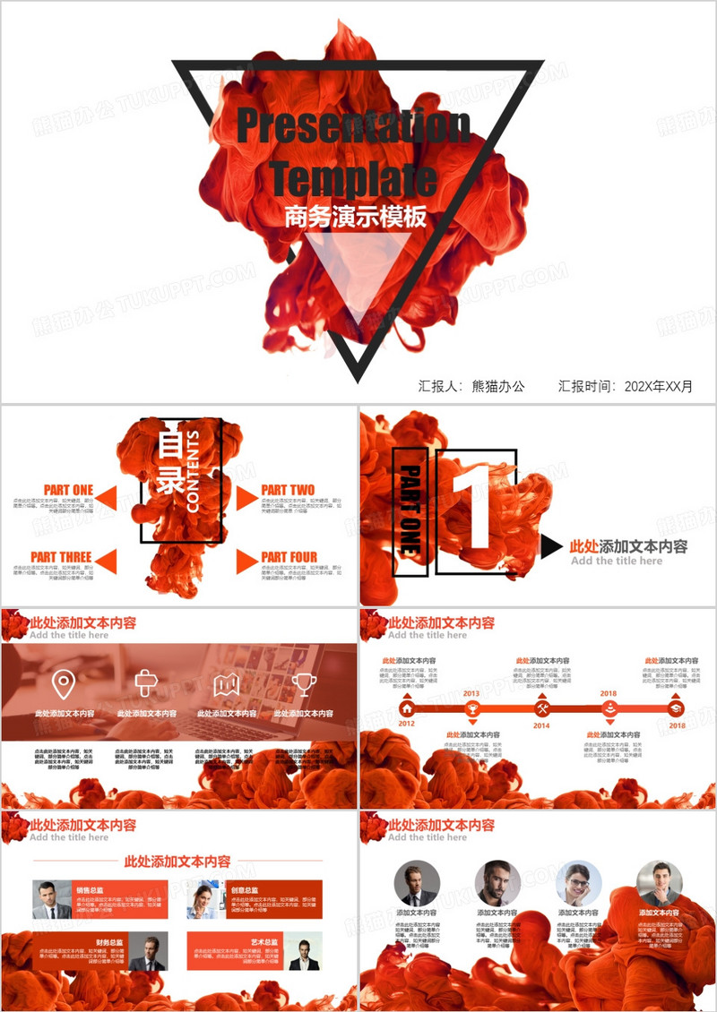 简约烟雾水墨创意科技商务汇报PPT模板