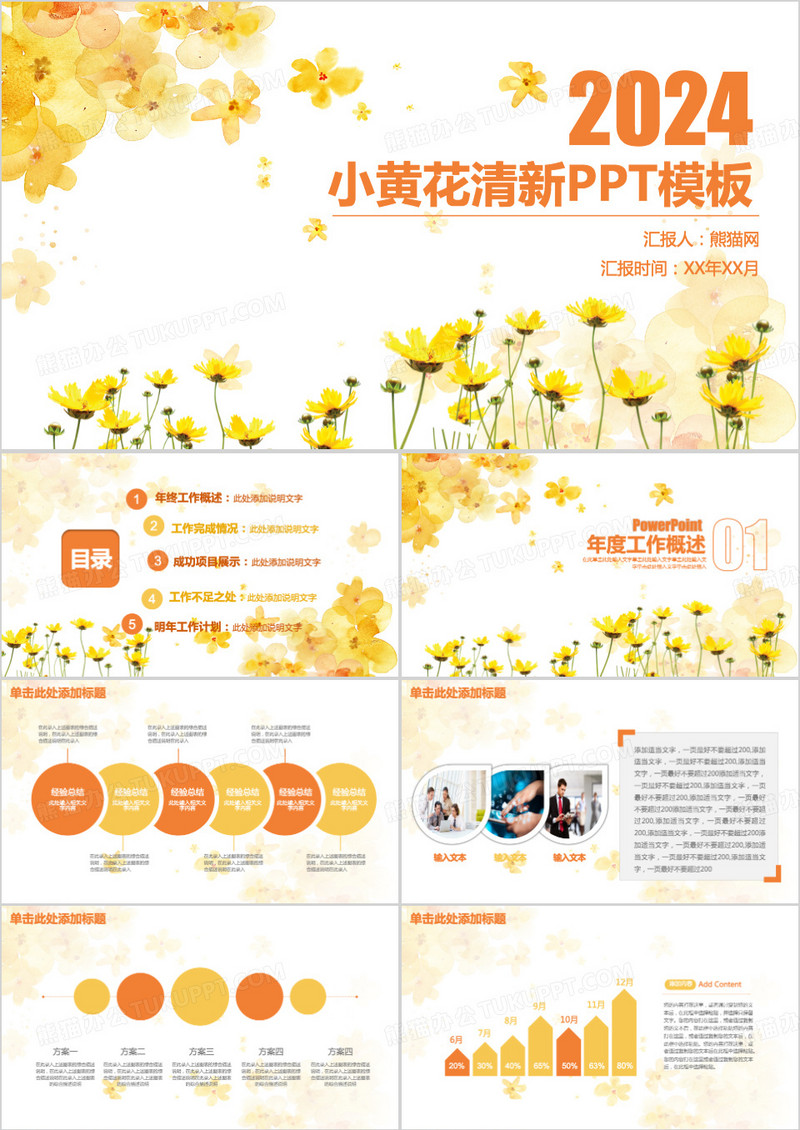 清新2024商务计划总结通用动态PPT模板