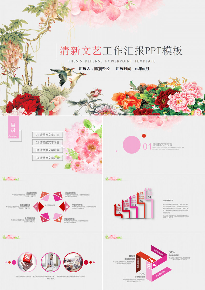 小清新文艺工作汇报PPT模板
