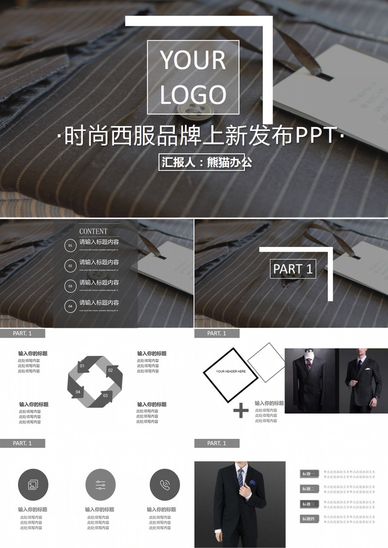 时尚西服品牌上新发布PPT模板