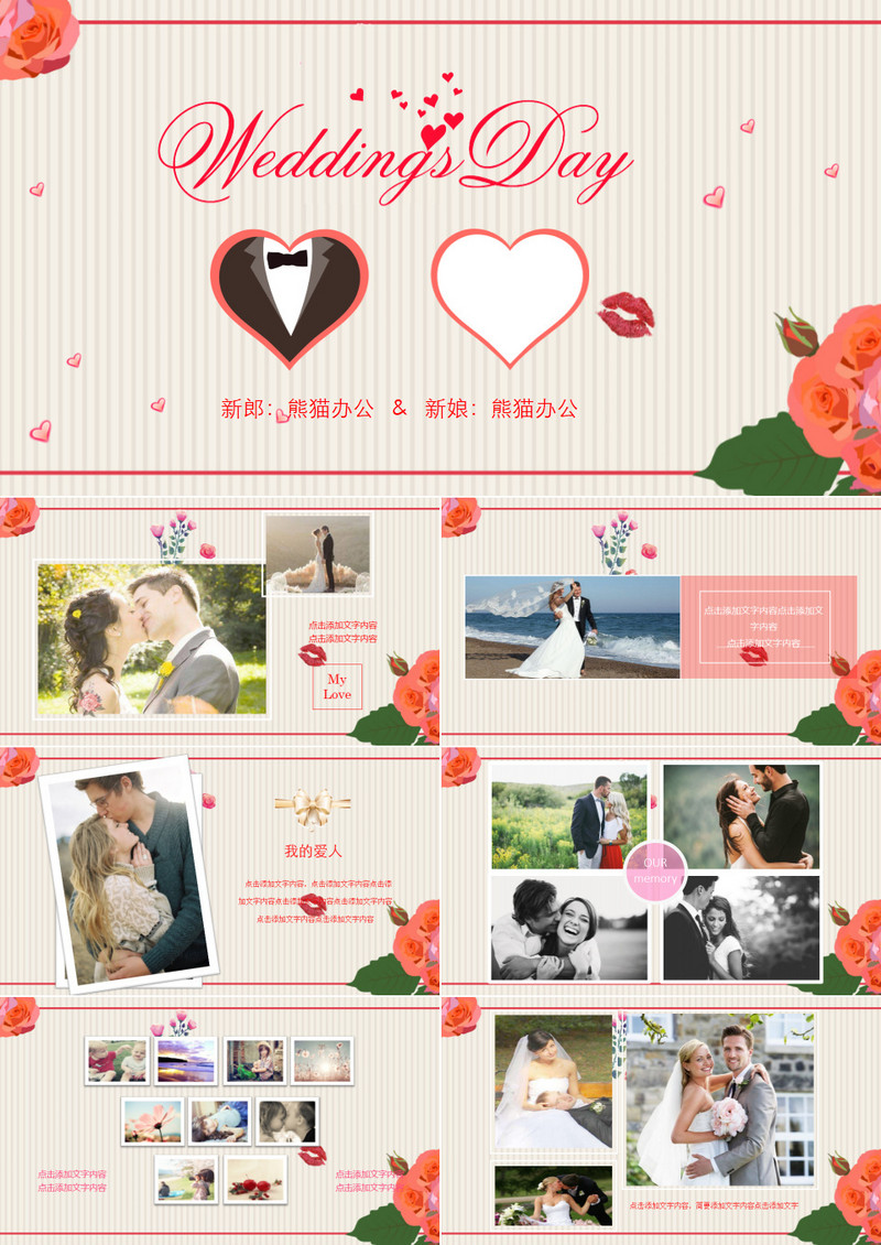 玫瑰花红色婚礼婚庆求婚恋爱PPT模板