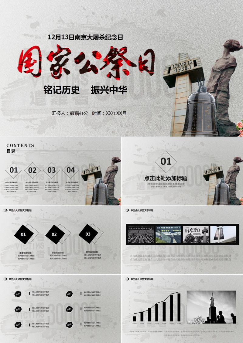国家公祭日南京大屠杀纪念PPT模板