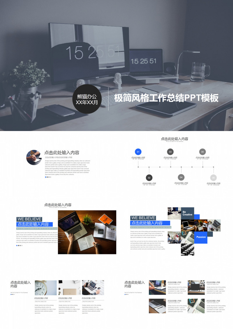极简风格工作总结ppt模板