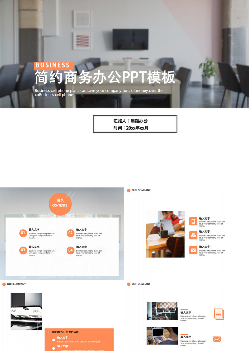 简约商务办公PPT模板