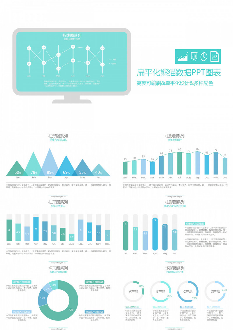 扁平化多彩数据PPT图表合集