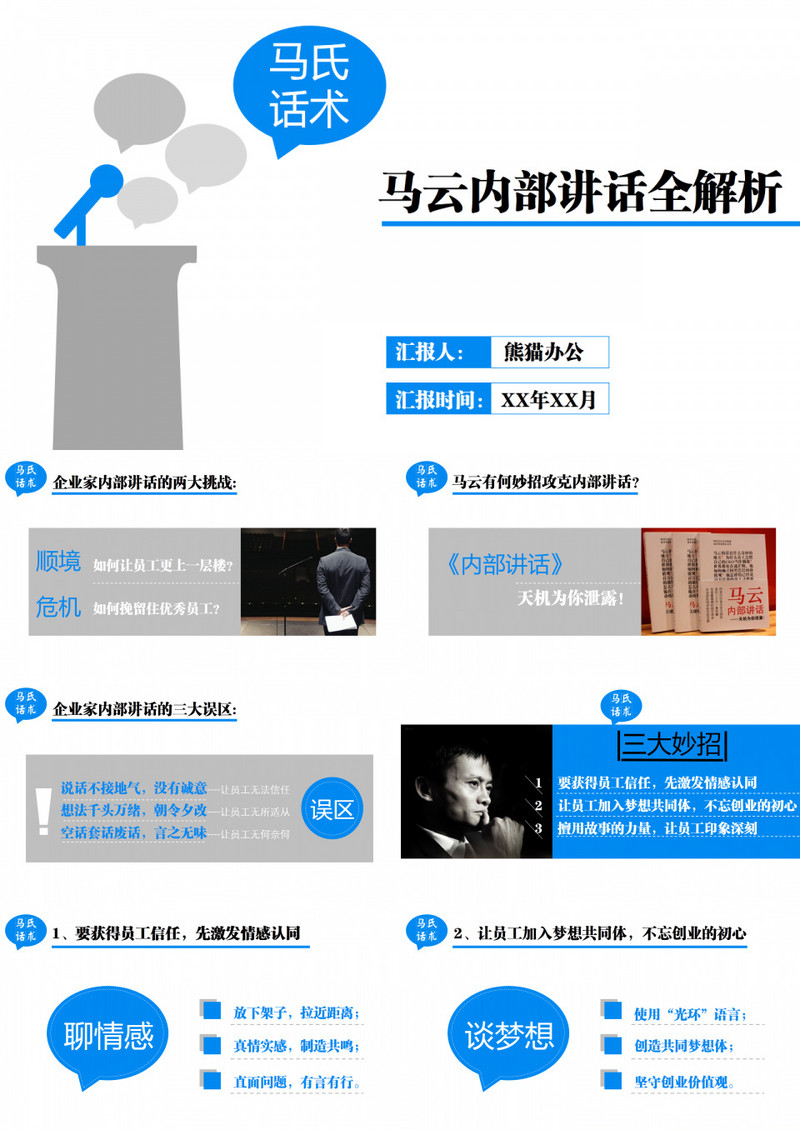 马云内部讲话企业文化建设PPT模板