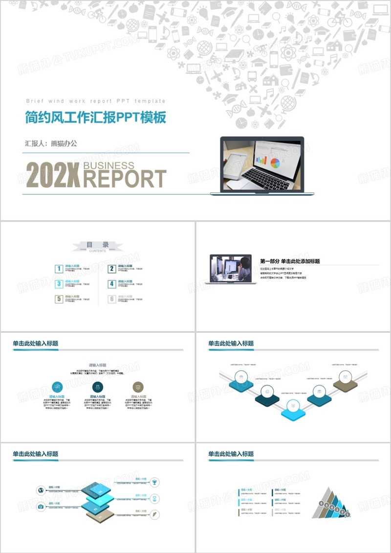 简约风格工作汇报PPT模板