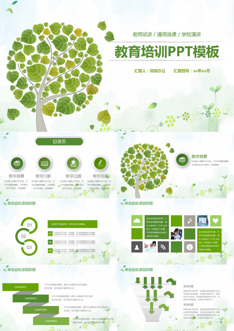 小清新教育教学培训PPT模板