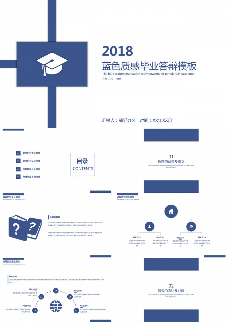 蓝色简约毕业答辩PPT模板